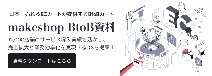 makeshop BtoB����