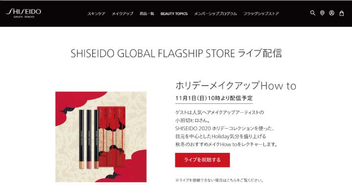 資生堂のトップ画像