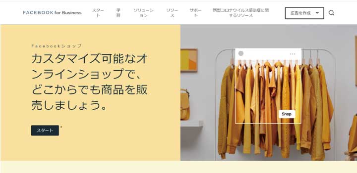 Facebook Shopsのトップ画像