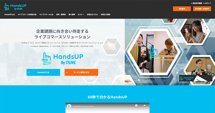 HansUP（ハンズアップ）のトップ画像