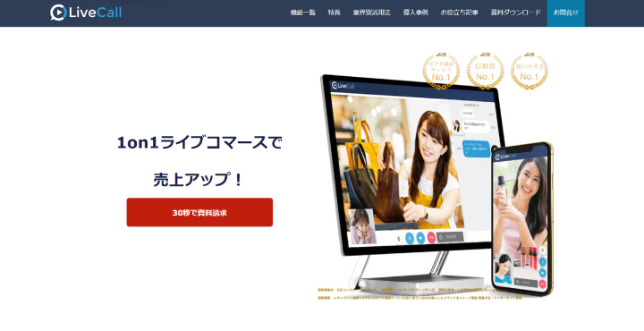 LiveCallのトップ画像