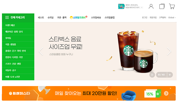 【韓国】 G-market（Gマーケット）