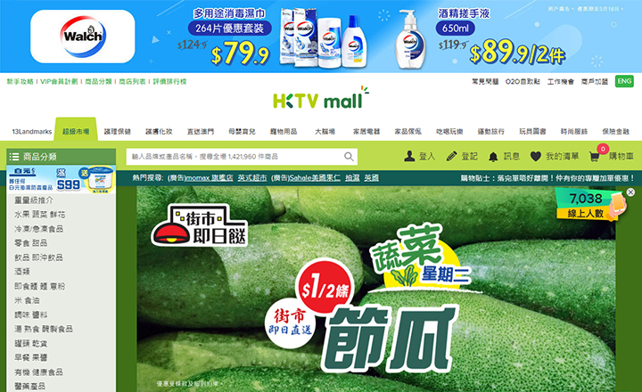 【香港】 HKTVmall（網上購物）