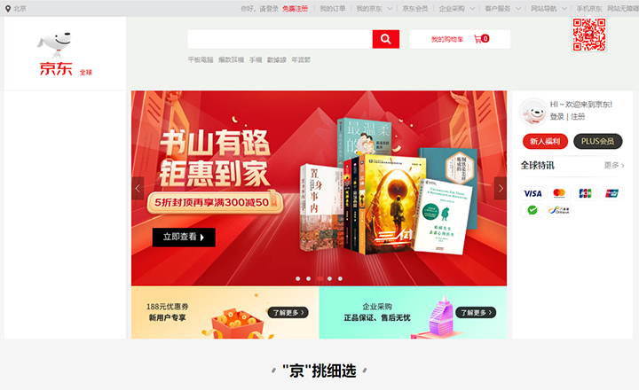 【中国】 京東商城（JD.com）
