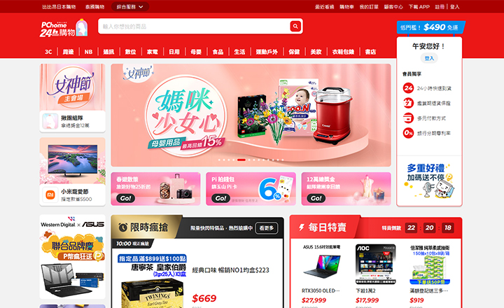 【台湾】 PChome / PChome商店街（PCホーム）