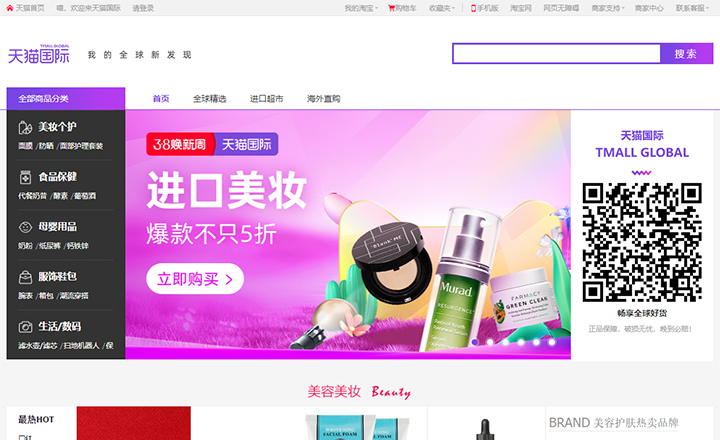 【中国】 天猫国際（T-MALL GLOBAL）