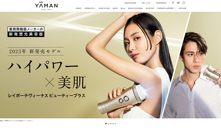 【美容】ヤーマン