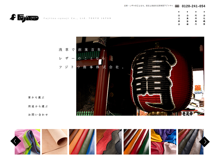 フジトウ商事株式会社のトップ画像