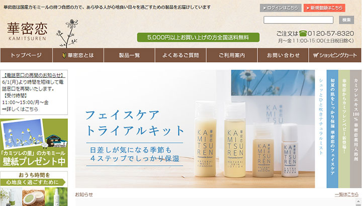 華密恋のトップ画像