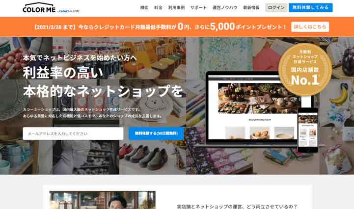 カラーミーショップのトップ画像