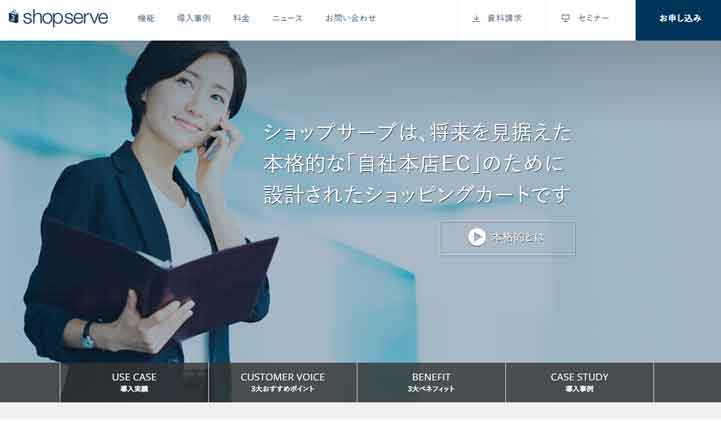 ショップサーブのトップ画像