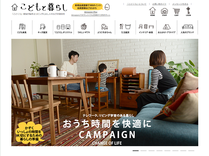 こどもと暮らしのトップ画像