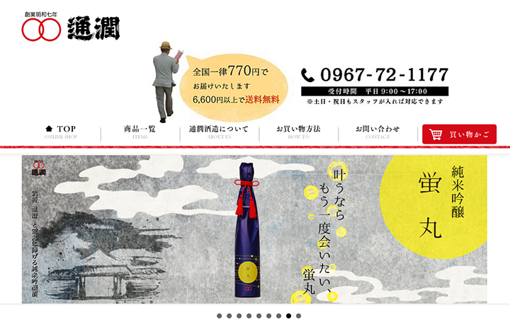 通潤のトップ画像