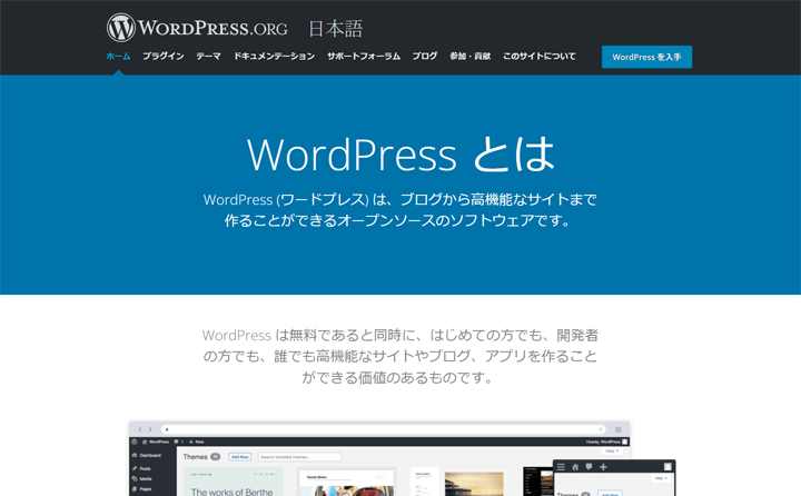 WordPress（ワードプレス）のトップ画像