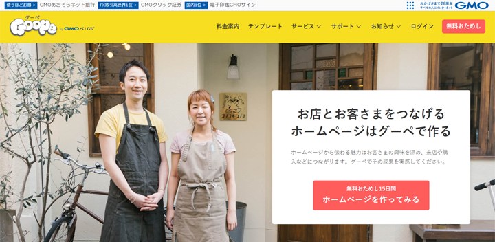 Goope（グーペ）のトップ画像