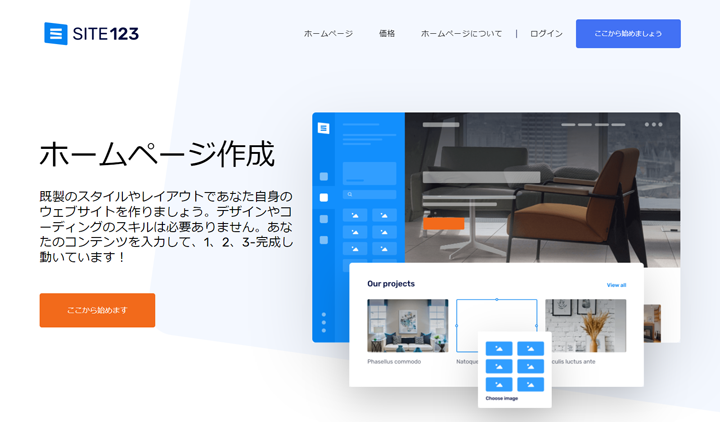 SITE123のトップ画像