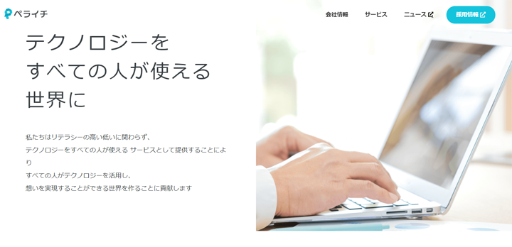 ペライチのトップ画像