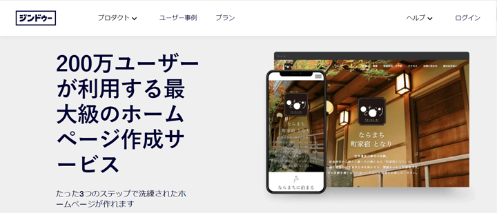 Jimdo（ジンドゥー）のトップ画像