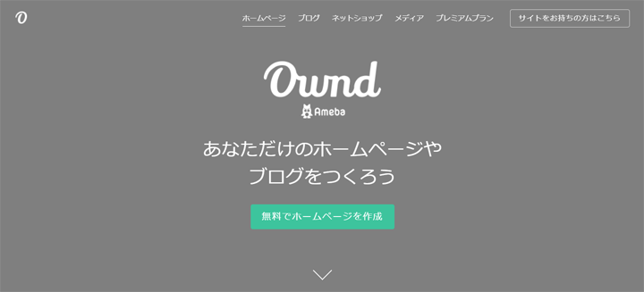 Ameba Ownd（アメーバオウンド）のトップ画像