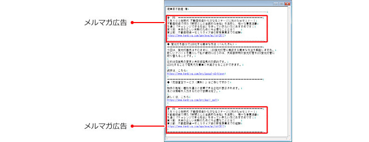 メルマガ広告の一例