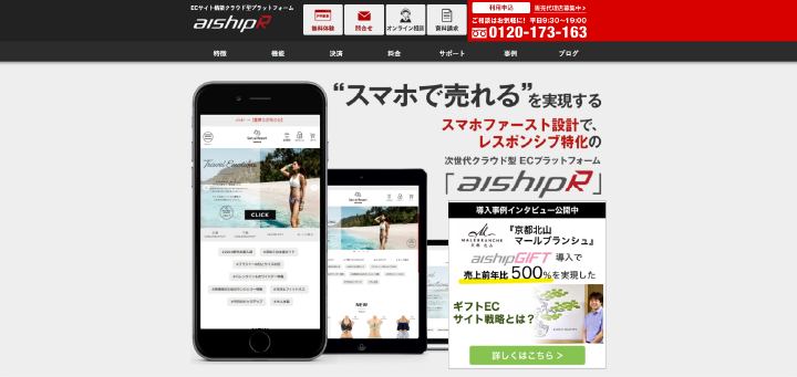 aishipR（アイシップアール）