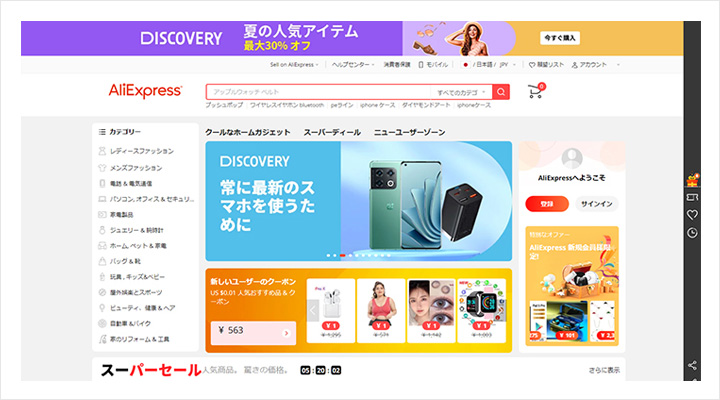 AliExpress（中国）のトップ画像