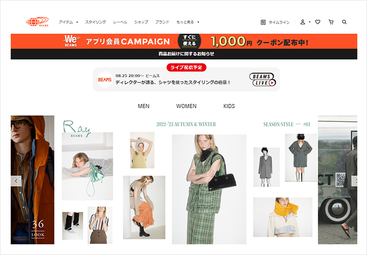 BEAMSのサイトトップ画像