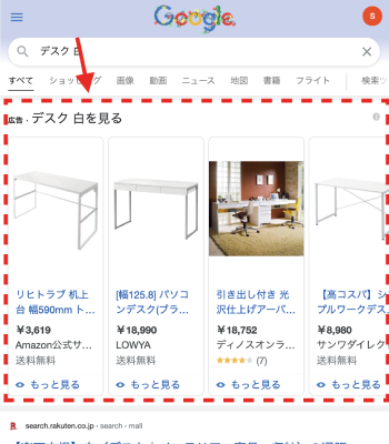 スマートフォンでの検索結果画面のキャプチャ画像
