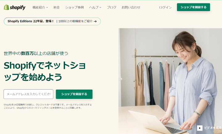 Shopifyのトップ画像