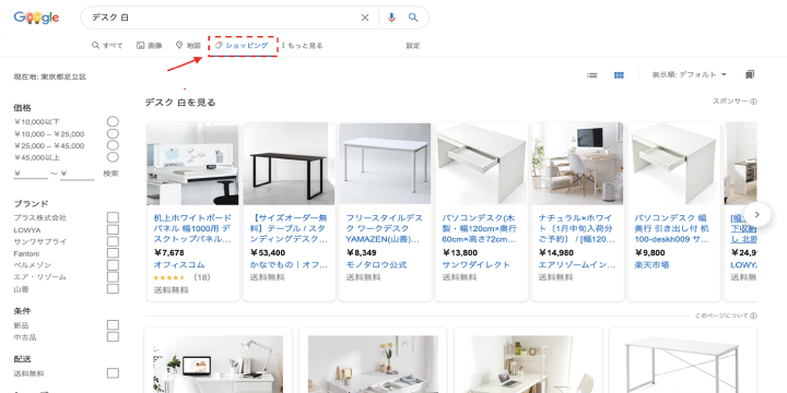 Google検索の「ショッピング」タブのキャプチャ画像