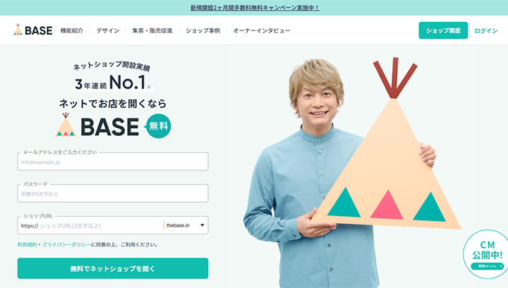 BASE（ベース）のトップ画像