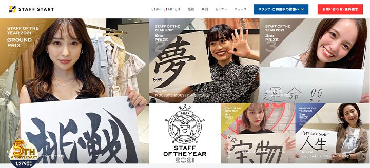 販売員がデジタルでも販売できる「スタッフスタート」のトップ画像