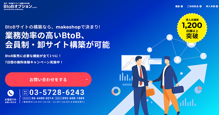 makeshop（BtoBオプション）