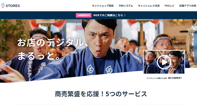 STORESのトップ画像