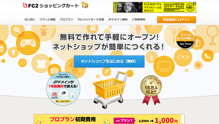 FC2カートのトップ画像