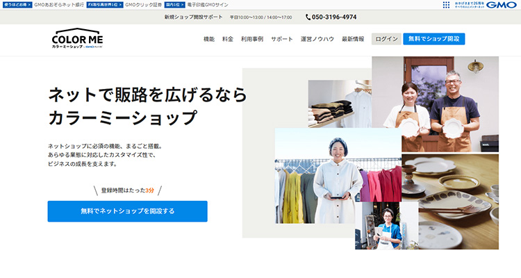 カラーミーショップのトップ画像