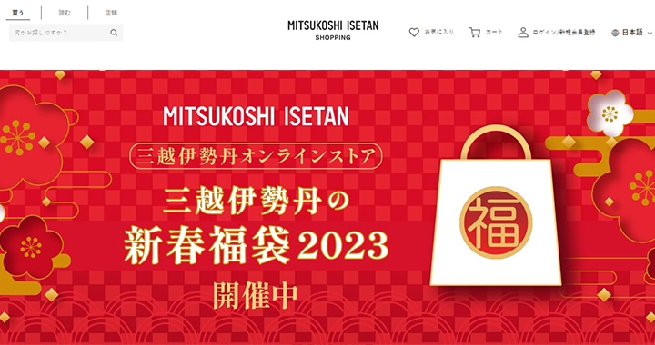 【百貨店】三越伊勢丹ホールディングス