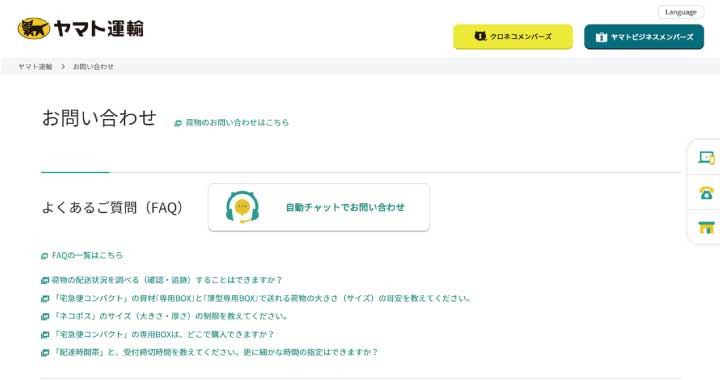 【国内】ヤマト運輸のトップ画像