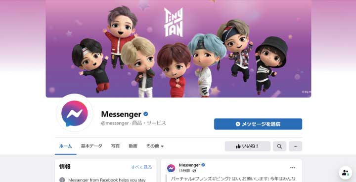 Facebook Messengerアプリのトップ画像