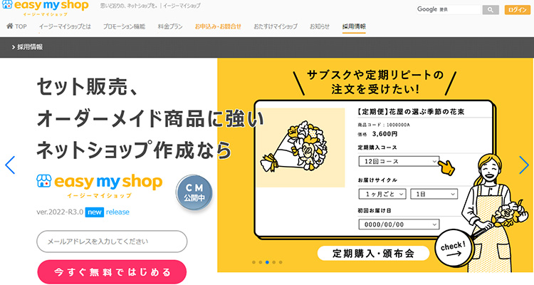 イージーマイショップのトップ画像