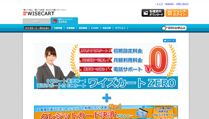 ワイズカートゼロのトップ画像