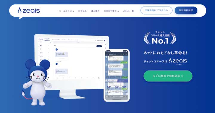 zeals（ジールス）のトップ画像