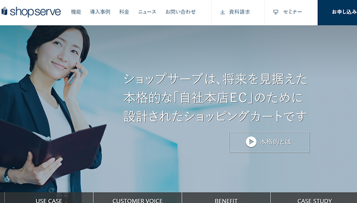 ショップサーブのトップ画像