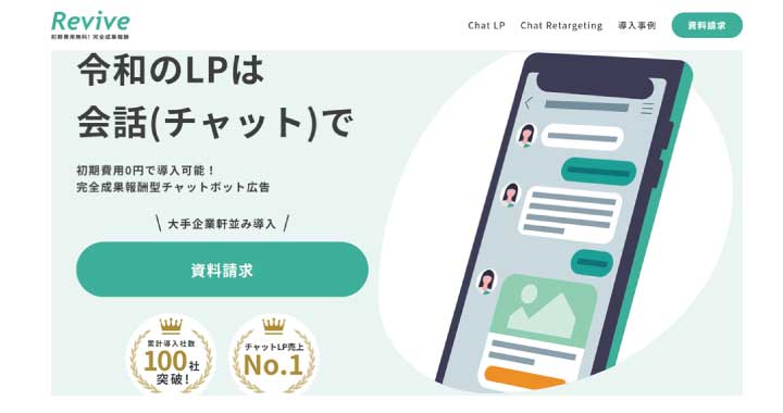 Revive（リバイブ）のトップ画像