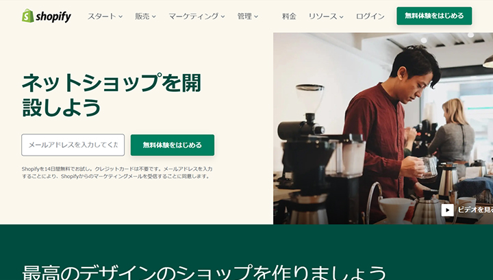 Shopify （ショッピファイ）のトップ画像