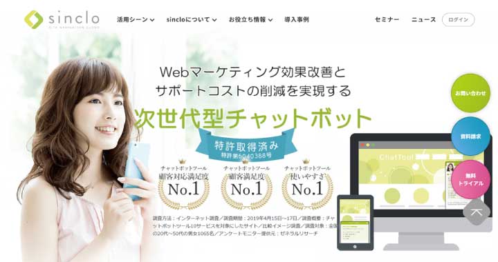 sinclo（シンクロ）のトップ画像