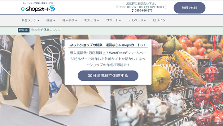e-shops カートSのトップ画像