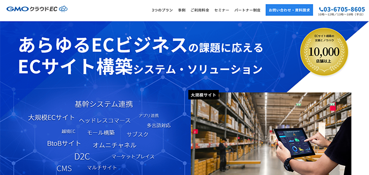 makeshopエンタープライズ