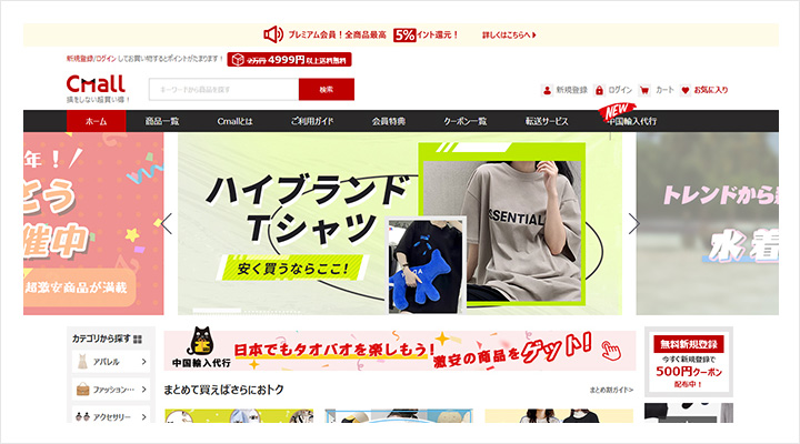 Cmall（株式会社C2Jジャパン）のトップ画像
