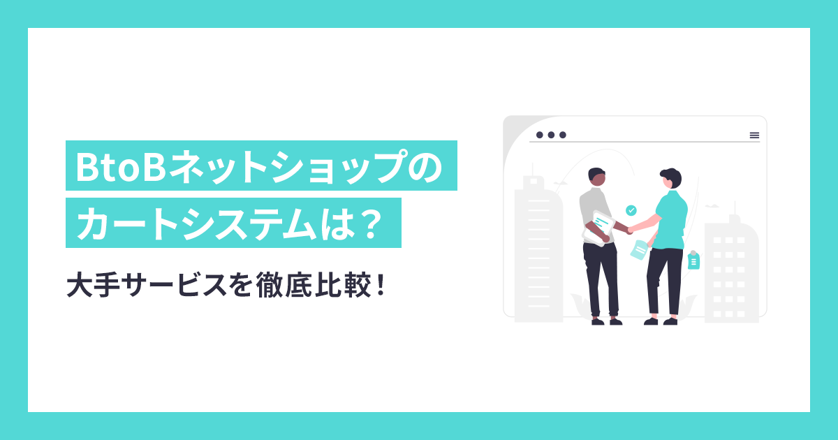 お歳暮・冬ギフト特集 2024 人気ランキング BtoBネットショップにおすすめのカートシステムは？大手サービス K-POP・アジア